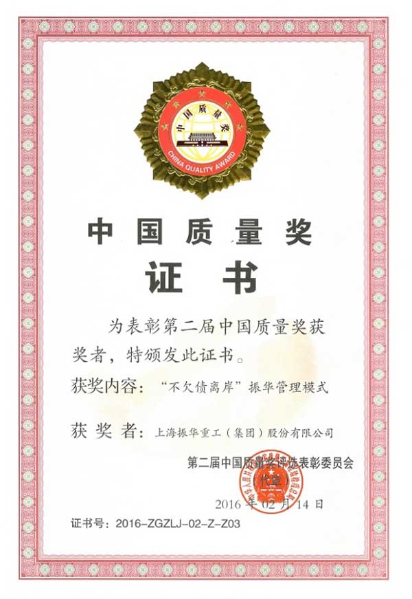 China Quality Award